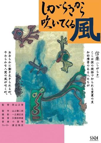 Shigara kikara fuite kuru kaze (1991) poster