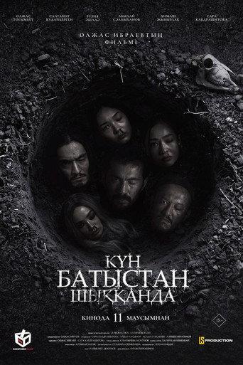 Күн батыстан шыққанда (2026) poster