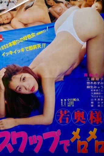 Waka okusama: Swap de meromero (1997) poster
