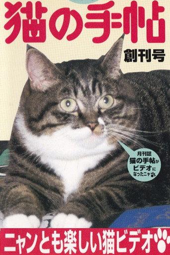 Video Cat's Notebook VOL.1 (1998) poster