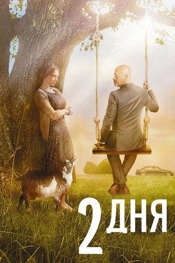 Two Days (2011) poster