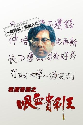 The Underground Banker (1994) poster