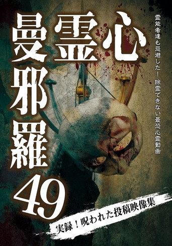 Psychic Manjara 49 (2024) poster