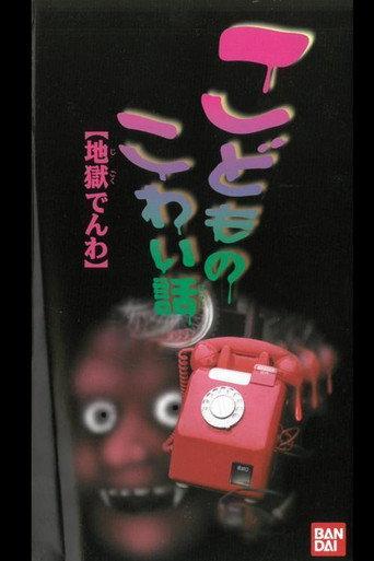Children's Scary Story "Hell Phone" (1998) poster