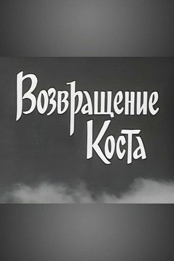 Kosta Returns (1967) poster