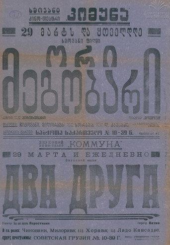 Two Friends (1937) poster