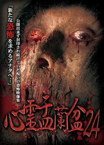 Psychic Yuranbon 24: Metafiction (2024) poster