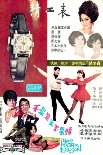 The Mating Season (1966) poster
