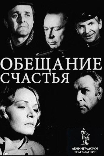 Promise of Happiness (1974) poster