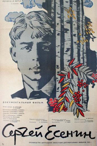 Sergei Yesenin (1965) poster