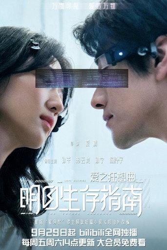 Love Machine () poster