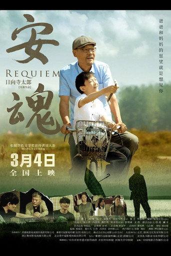 Requiem (2022) poster
