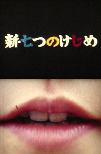 The New Seven Lines Between Things (1983) poster