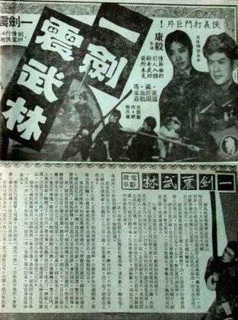 Sword of Swords (1965) poster