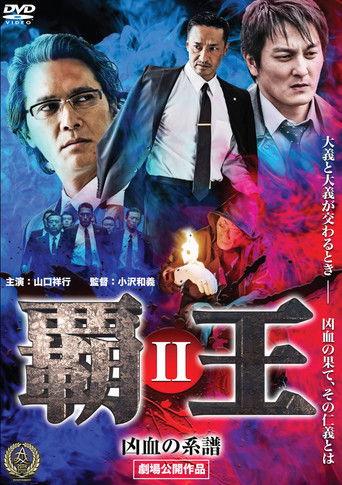 Overlord: Bloodline of Misfortune II (2016) poster