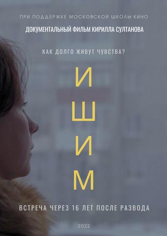 Ishim (2022) poster