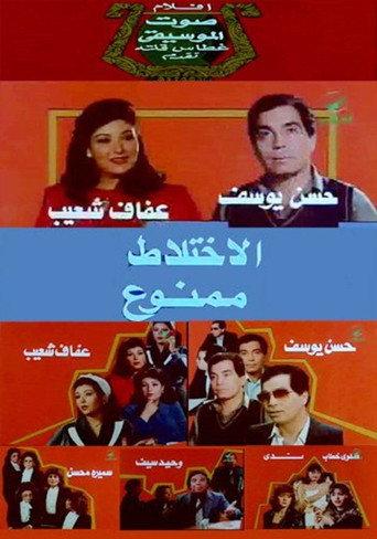 No Mixing (1986) poster
