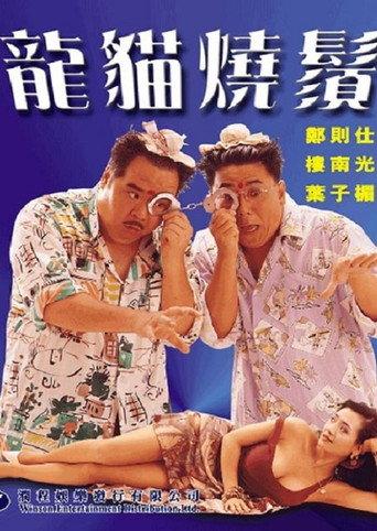 Lethal Contact (1992) poster
