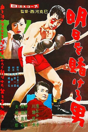 The Man Who Wagers Tomorrow (1958) poster