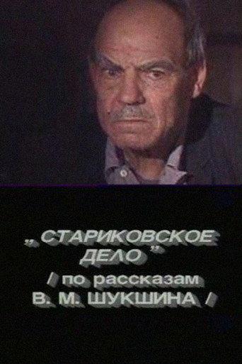 The Old Man's Case (1989) poster