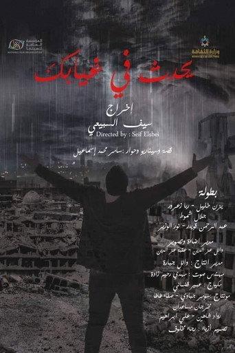 Happens in your absence (2021) poster