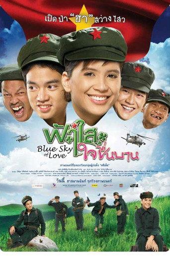 Blue Sky of Love (2009) poster