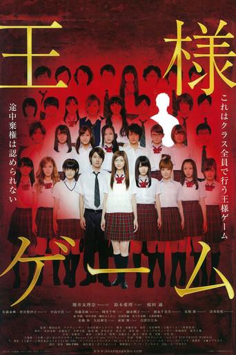 Ousama Game (2011) poster