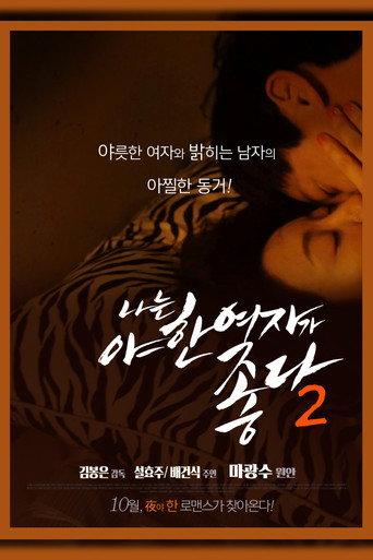 I Like Sexy Women 2 (2014) poster