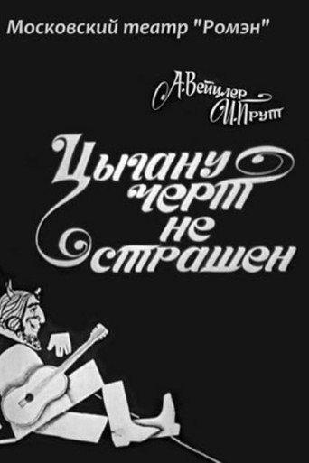 The Devil is Not Scary to a Gypsy (1972) poster