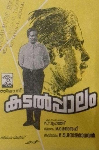 Kadalpalam (1969) poster