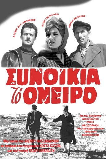 Synoikia to Oneiro (1961) poster