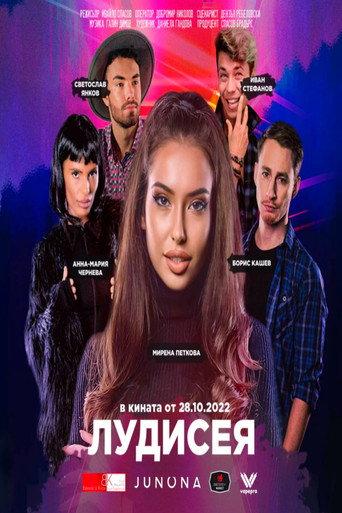 Ludisea (2022) poster