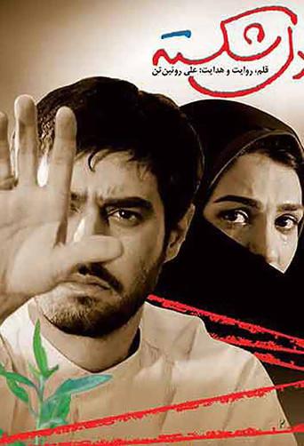 Heartbroken (2009) poster