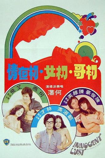 Innocent Lust (1977) poster
