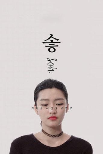 Soh (2018) poster