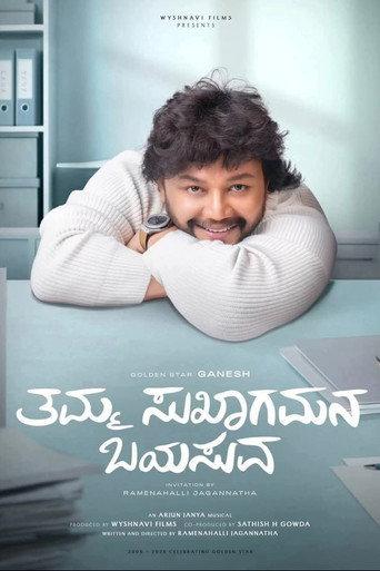 Tamma Sukhagamana Bayasuva () poster