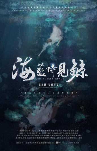 The Lonely Whale (2019) poster