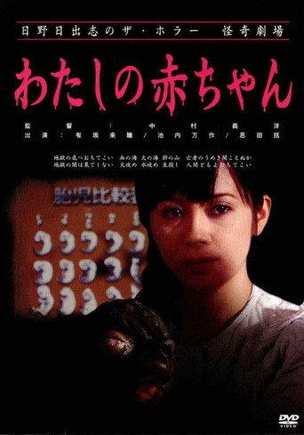 Lizard Baby (2004) poster