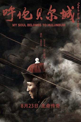 My Soul Belongs to Hulunbuir (2019) poster