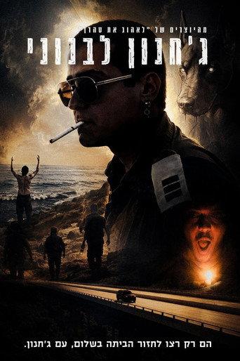 Operation Jachnun (2026) poster