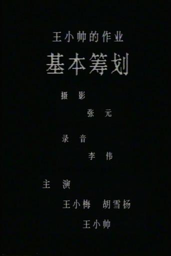 Basic Planning (1987) poster