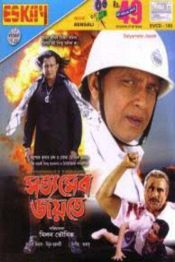 Satyameba Jayate (2008) poster