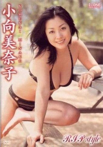 小向美奈子 RIP style (2005) poster