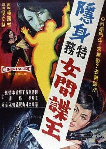 The Female Spy (1964) poster