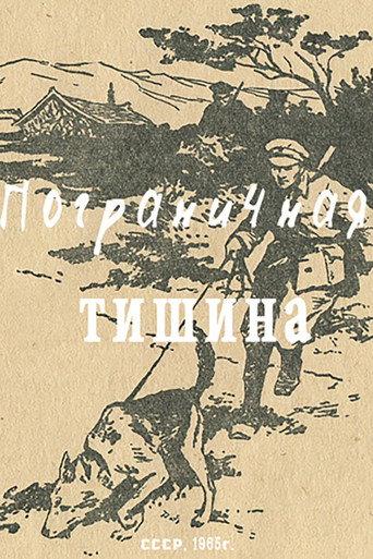Border Silence (1966) poster