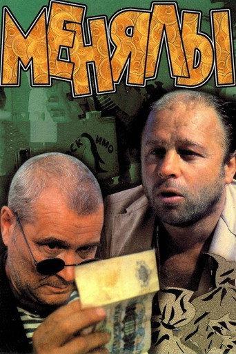 The Big Exchange (1992) poster