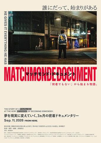 マッチモンド・ドキュメント　「何者でもない」から始まる物語。 () poster
