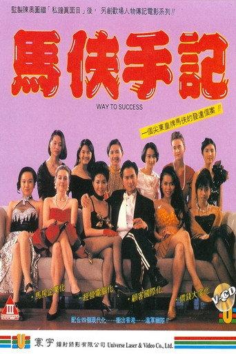 Way to Success (1993) poster