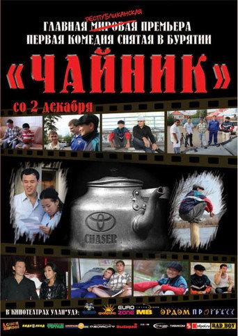 Chaser (2010) poster