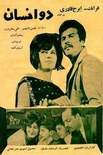 Two Humans (1966) poster